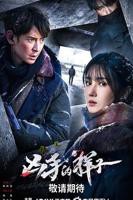 《凶手的样子》蒋玲扮演电视剧第01集云播资源免费在线全集完整版观看