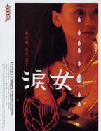 《哭泣的女人》电影免费在线观看完整版全集