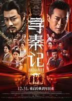 《寻秦记粤语》电影在线免费观看(2026/完整版/HD国语）