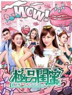 电影《女儿闺蜜》完整版手机在线播放蓝光BD国语中字