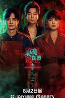 《灵魂摆渡十年》在线观看超清未删减版第三集