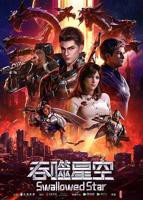 《吞噬星空》动漫第01集高清云播国语免费在线播放全集