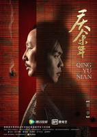 《庆余年第一季》国产剧第1集高清免费在线观看完整版