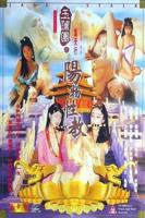 《玉蒲团之阳物性教》HD中字完整版_高清视频免费在线观看