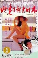 《未婚妻的妹妹》电视剧国语在线免费观看4K加长版第01集