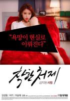 《禁止的爱：善良的小姨子》免费新版 _全集无修高清在线观看