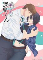 日韩动漫《胡乱的深见君》第01集全集在线播放_日韩动漫