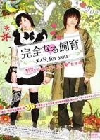 《完全饲育：专属女仆》_HD中字_云播资源全集完整版在线免费观看
