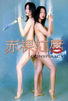 《赤裸红唇》电影在线观看 -全集电影免费播放