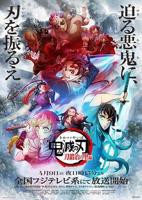 《鬼灭之刃 锻刀村篇》在线免费观看全集_高清动漫