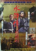 《水浒传之英雄本色》HD中字云播资源国语全集在线免费观看高清完整