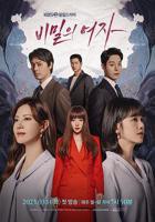 韩剧《秘密的女人》在线免费观看4K加长版第02集
