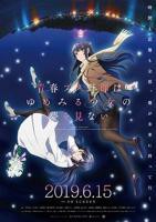 《青春期猪头少年不做怀梦少女的梦剧场版》动漫完整版免费观看_高清全集