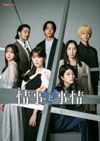 《情事与事情》第01集免费在线观看 -全集电视剧