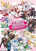 《美男高校地球防卫部 ETERNAL LOVE》第01集高清云播英语免费在线观看全集高清完整