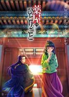 《药屋少女的呢喃》动漫全集在线免费观看高清完整版02集
