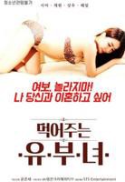 韩国电影《偷吃的已婚女人》热门剧情片全集在线高清观看