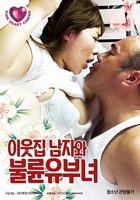 韩国电影《邻家已婚妇女》_HD_高清云播完整版免费在线观看_全集电影