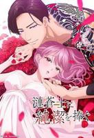 《向涟苍士献上纯洁》动漫第01集高清无修全集在线观看