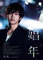 《娼年》免费播放无删减全集在线观看