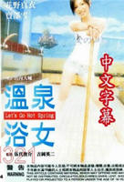 《艺术片《温泉浴女》》HD中字完整版_高清视频免费在线观看