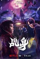 《乩身》电视剧在线观看未删减版国语中字第01集
