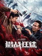 《猎战狂徒》在线观看完整版免费超清国语中字