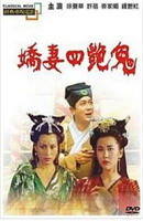 《聊斋之艳蛇》免费播放无删减全集在线观看