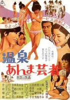 艺术片《温泉按摩艺妓》HD中字完整版_高清视频免费在线观看