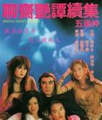 《正在播放《聊斋艳谭2五通神》》_HD中字_云播资源全集完整版在线免费观看