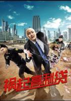 《高利贷之债》免费观看4K未删减版国语中字
