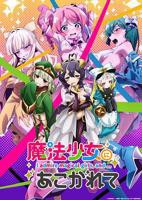《憧憬成为魔法少女》第01集全集资源在线播放_日韩动漫