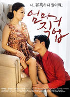 韩国电影《妈妈的职业》英语全集免费观看在线高清完整版_动作片