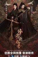 《烽影燃梅香》免费播放无删减全集在线观看