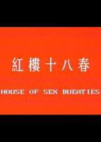 《红楼十八春》免费新版 _最新完整版高清在线观看