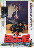 《一代妖后萧美娘》电影在线免费观看(2026/完整版/HD国语）