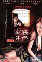 正在播放《蜜桃迷色 赤裸羔羊4》手机-在线观看完整版免费播放