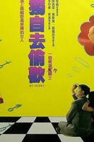 《正在播放《独自去偷欢》》电影在线免费观看(2026/完整版/HD国语）