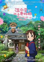 《温泉屋的小老板娘》全集在线观看-动漫
