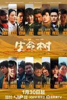 《生命树》电视剧免费观看全集4K完整无删减第01集