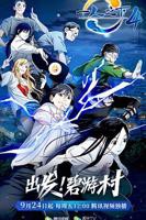 《一人之下 第四季》(第01集)_动漫全集_完整版免费在线观看