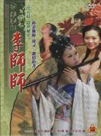 《四大名妓之李师师》电影免费在线观看完整版全集
