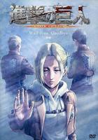 《进击的巨人 LOST GIRLS》第01集全集在线播放_日韩动漫