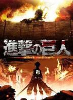 《进击的巨人第一季》动漫国语全集完整版观看在线免费