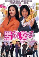 《女爱男欢》免费观看电视剧大全全集4K完整无删减第02集