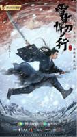 《雪中悍刀行》免费观看完整版蓝光国语中字第02集