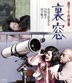 《午后情事·后窗》免费新版 _全集无修高清在线观看