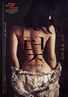 莫妮卡《致命的邂逅》手机-在线观看完整版免费播放