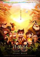 《山海经之小人国 》动漫在线免费观看4K完整无删减