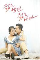 《韩剧《年轻的丈夫》》电影全集完整版在线免费高清观看